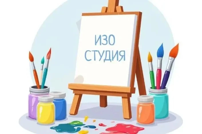 🎨 Открыт набор в изостудию «Радость»!