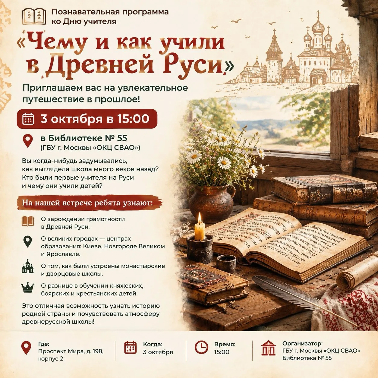 📚 «Чему и как учили в Древней Руси»: познавательная программа ко Дню учителя