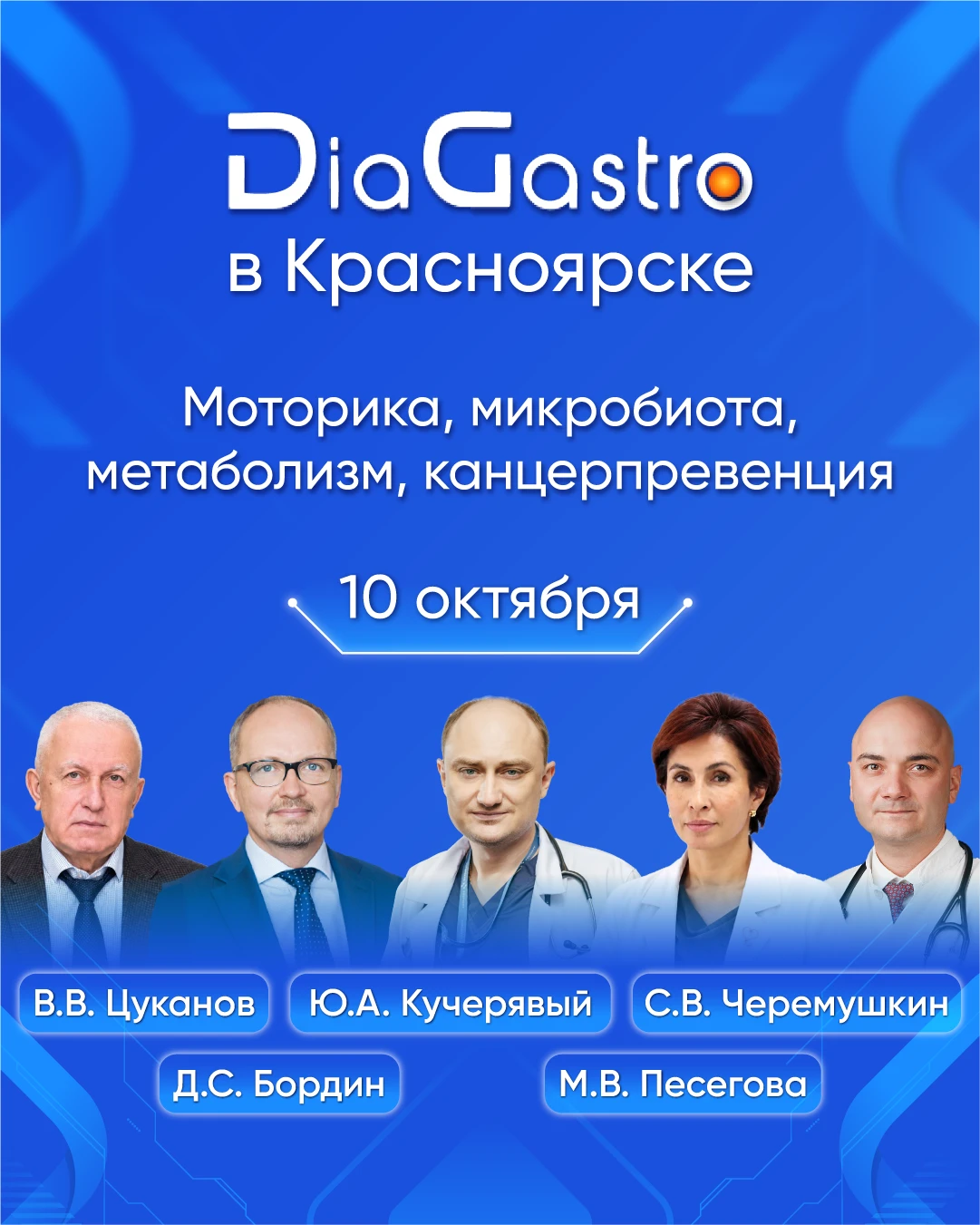 ⚡️ DiaGastro в Красноярске