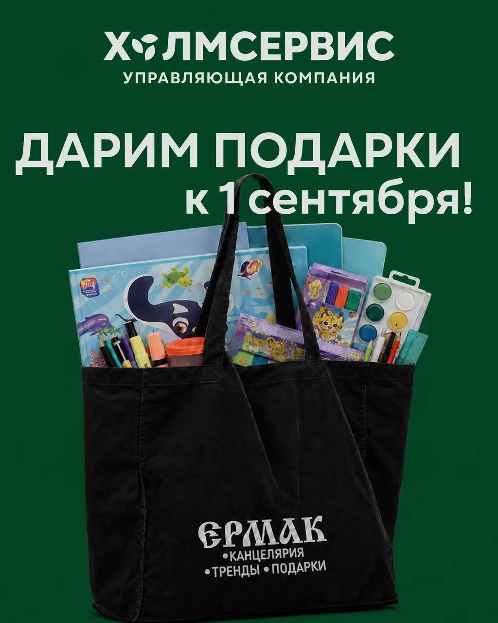 🎁 🎁 Подарки к 1 сентября!