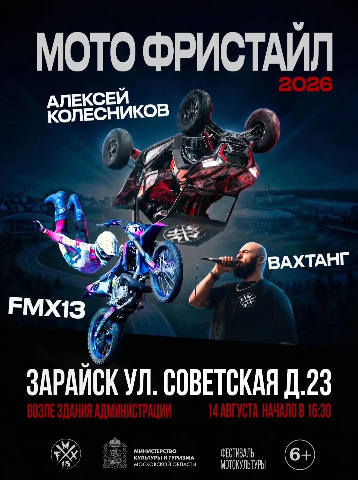 🏍️ В эту пятницу, 14 августа, у наших соседей, в Зарайске, состоится выступление коман...
