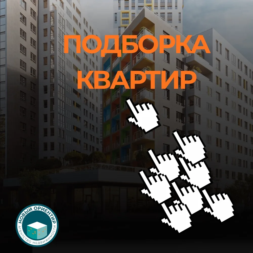 🔥Подборка квартир со СКИДКАМИ  в Екатеринбурге🔥