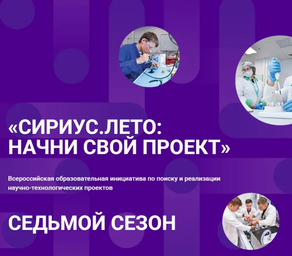 🔥 СТАРТ ДАН! Включайся в главный научный проект страны! 🚀