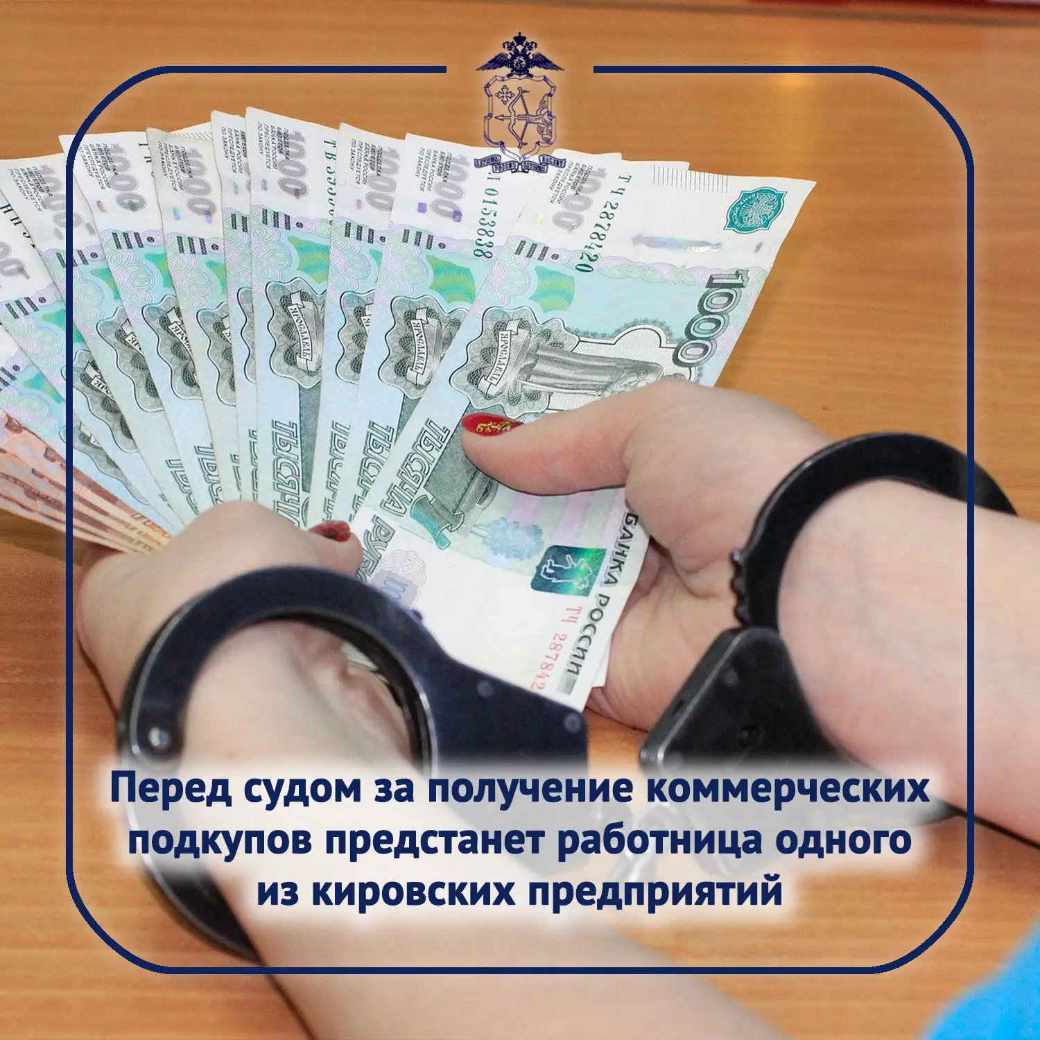 Сотрудники Управления экономической безопасности и противодействия коррупции УМВД России по Кировско