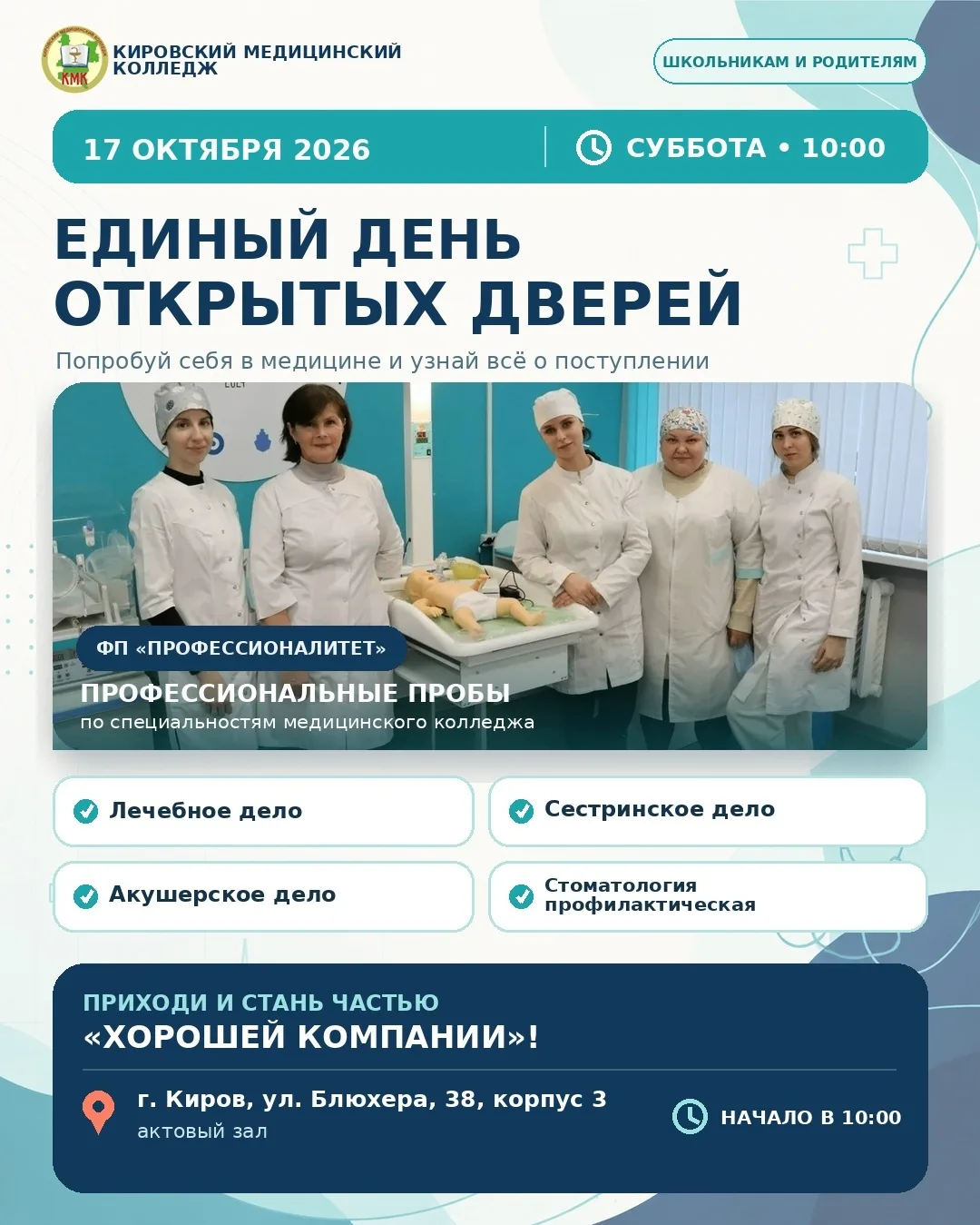 🏤17 октября приглашаем школьников и родителей на ЕДИНЫЙ ДЕНЬ ОТКРЫТЫХ ДВЕРЕЙ!