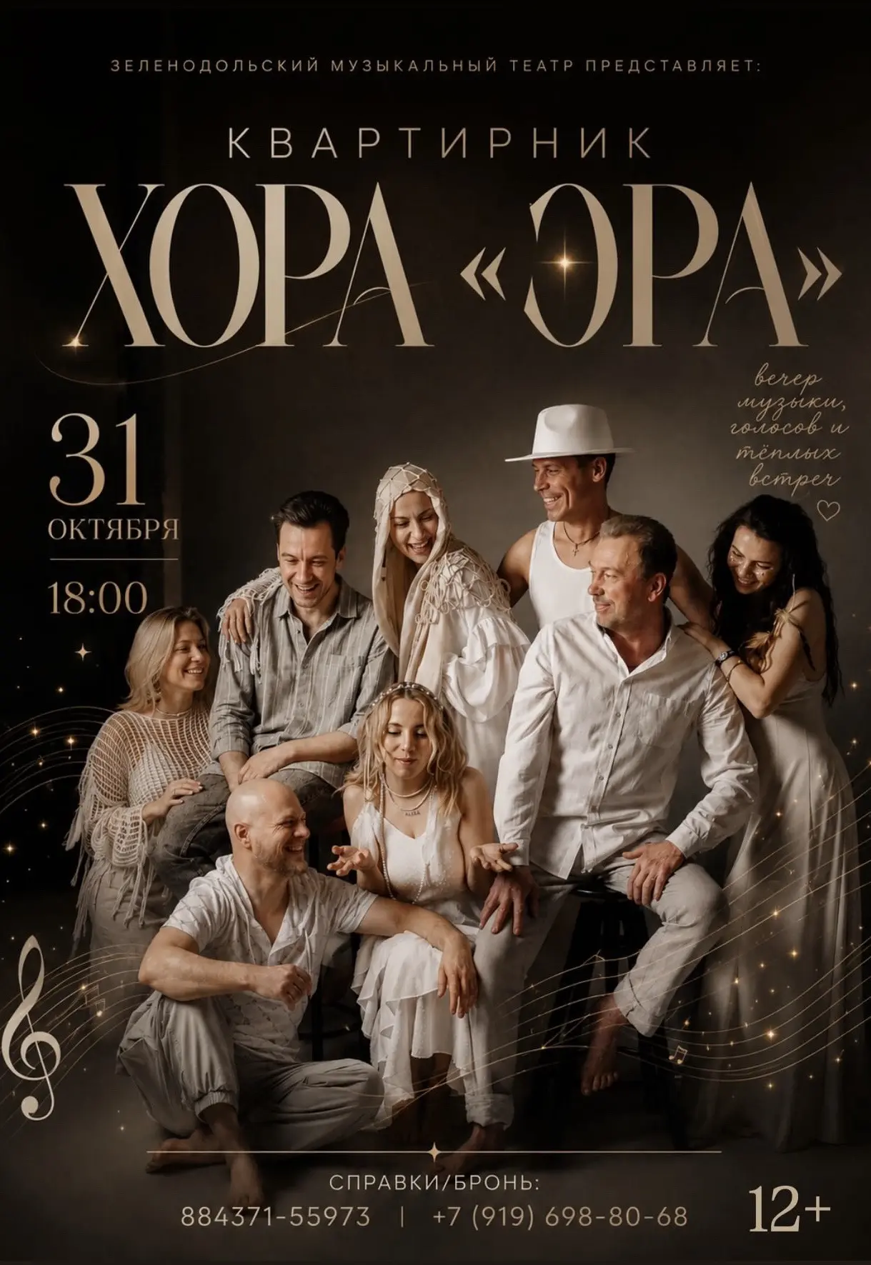 Голоса, которые согревают. Квартирник ХОРА “ЭРА”