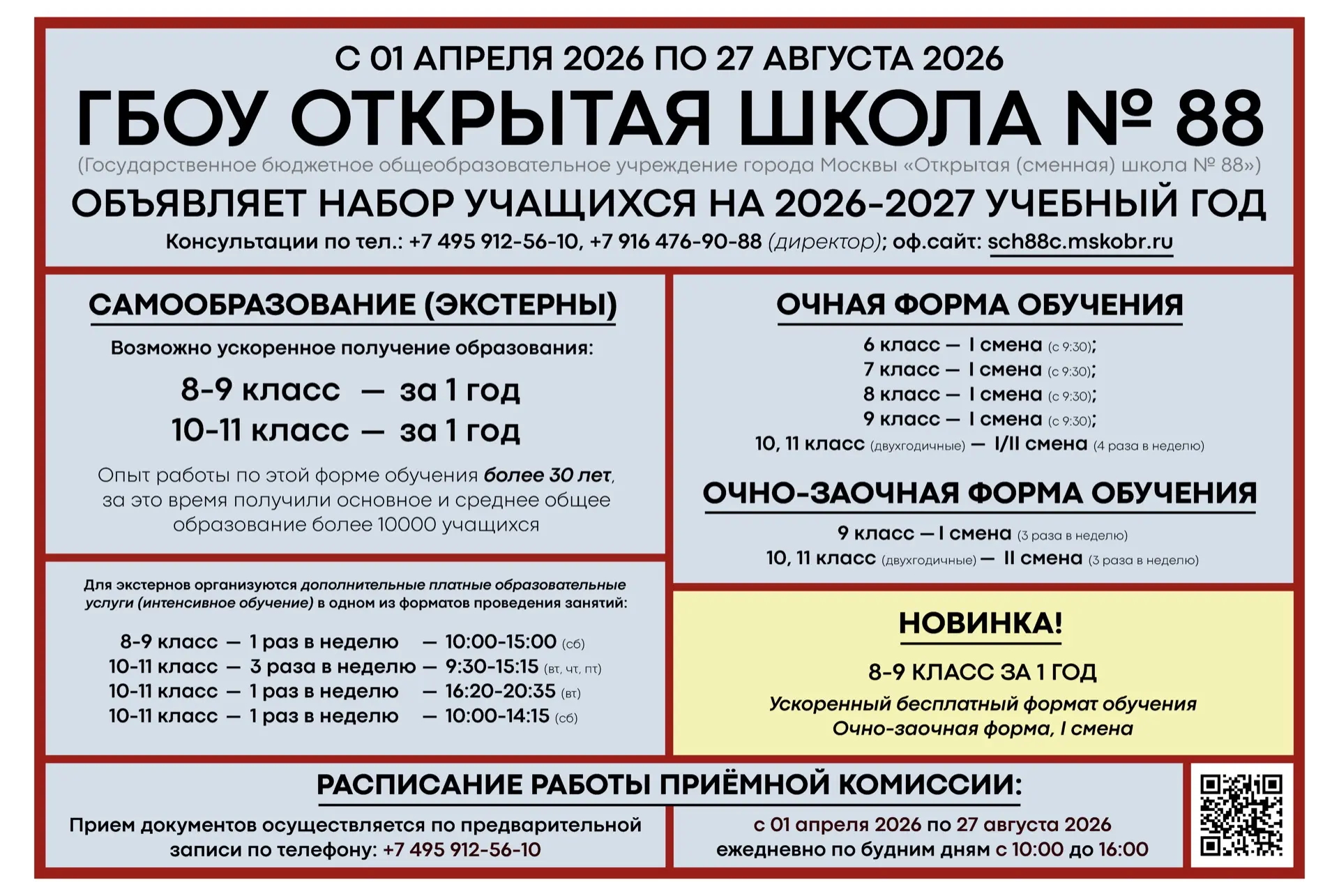 ❗️Вниманию поступающих❗️