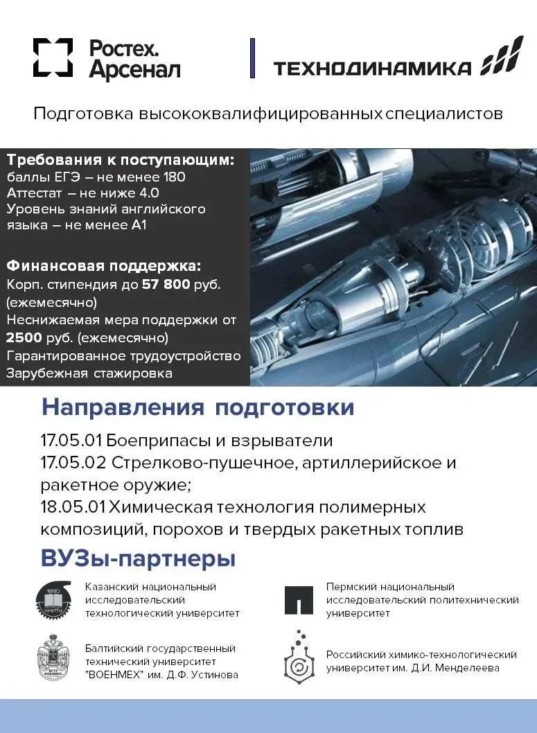 Ростех.Арсенал – твой билет в профессию будущего!!!
Мы ищем будущих инженеров в области обычных воор