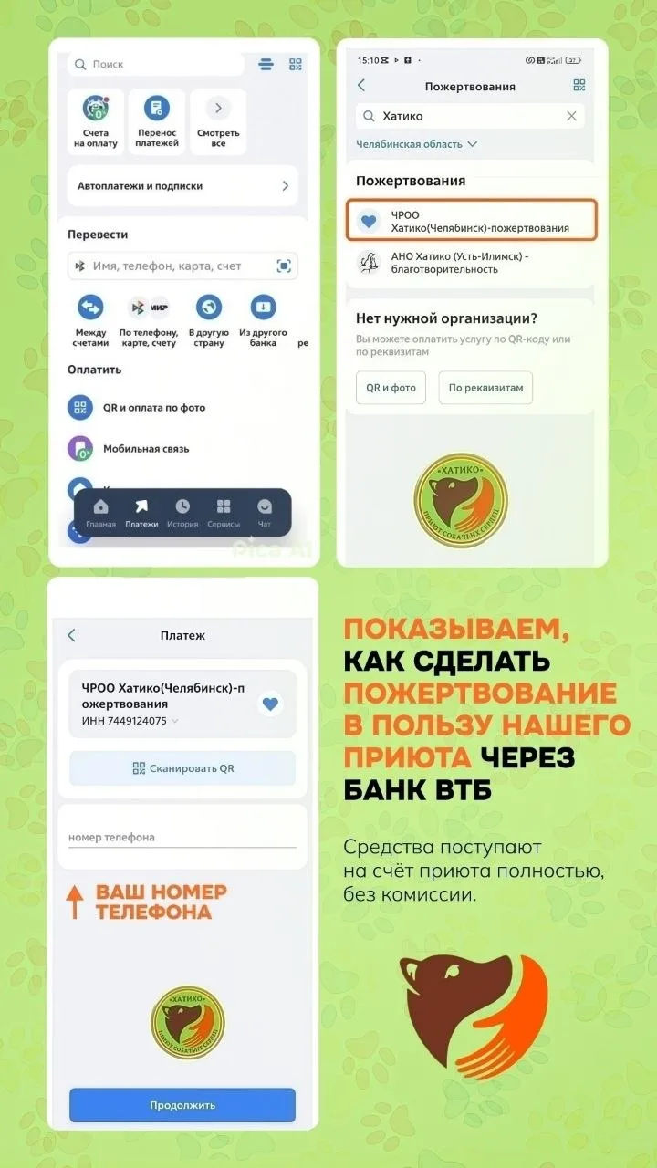 Приют для бездомных животных "Хатико" г.Челябинск размещен в рубрике «Пожертвования» ба...