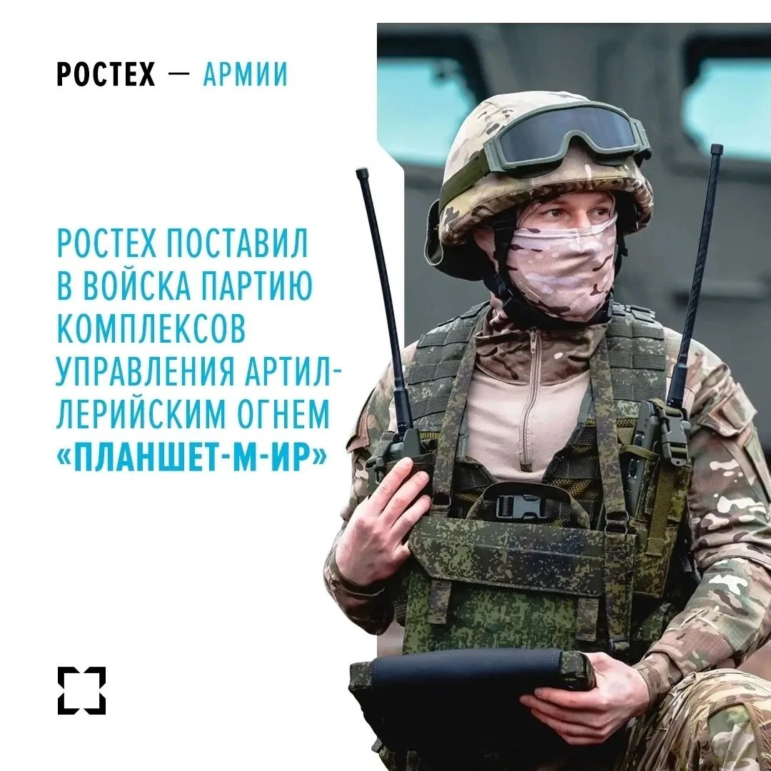 Благодаря этому комплексу командир подразделения в реальном времени получает цифровые д...