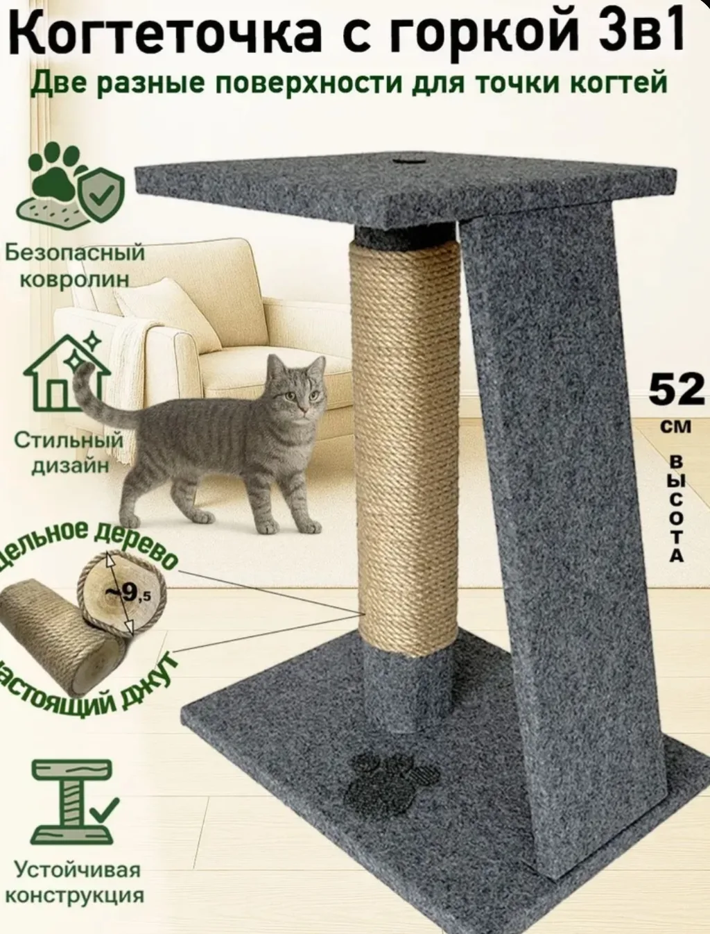 Когтеточка для кошек столбик с лежанкой