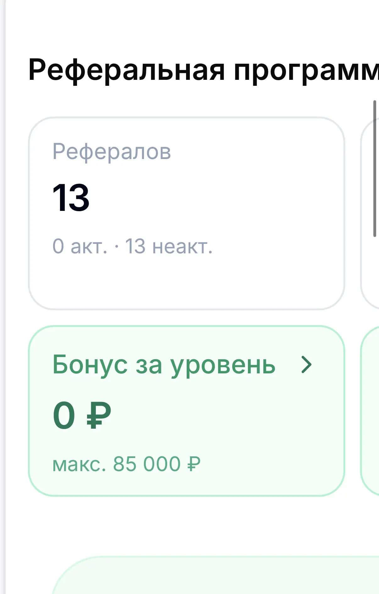 4 августа я зарегистрировалась в проект и была одна, сегодня в моей команде уже 13 чело...
