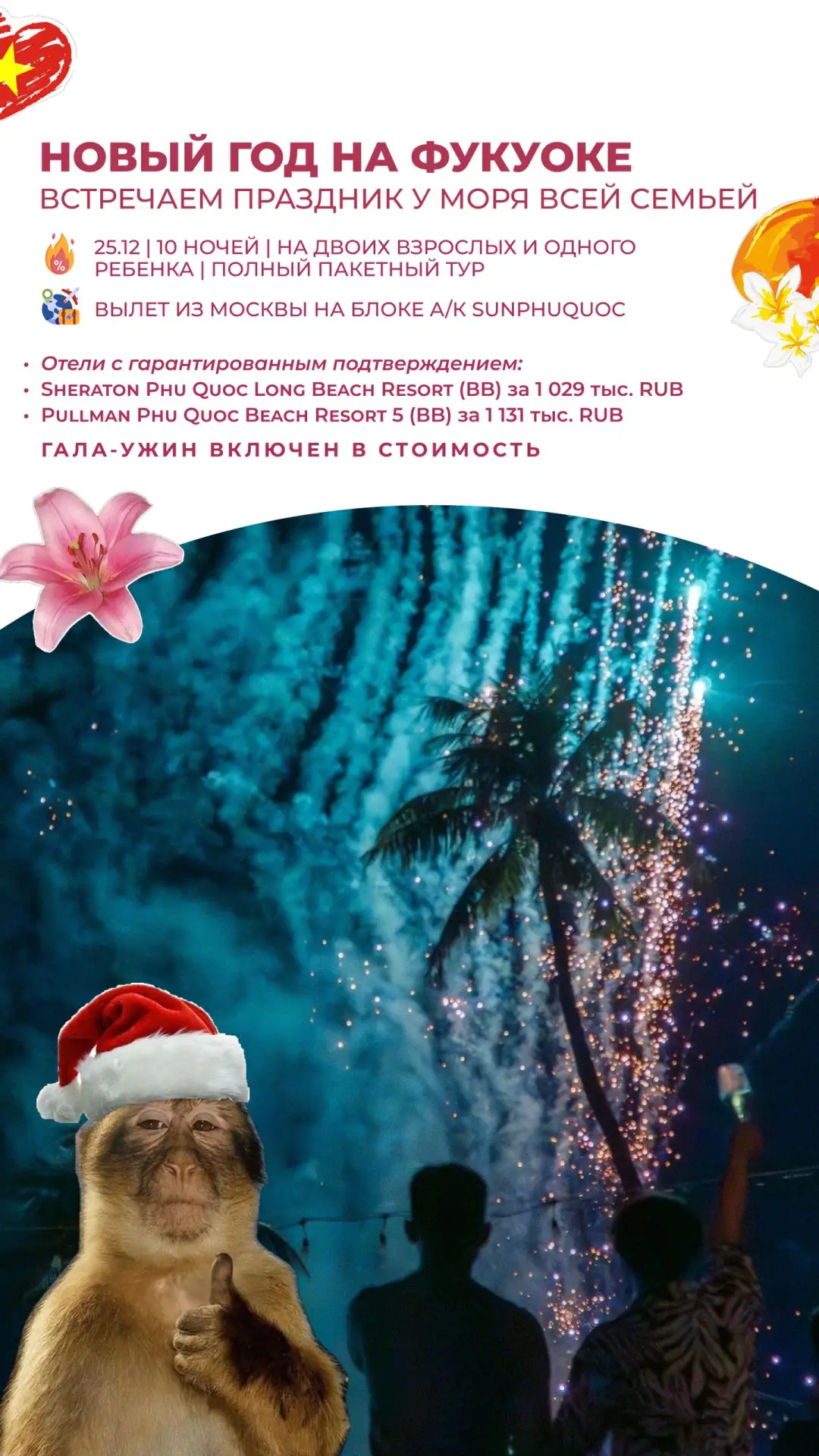 🎄 НОВЫЙ ГОД НА ФУКУОКЕ — ВСТРЕЧАЕМ ПРАЗДНИК У МОРЯ ВСЕЙ СЕМЬЕЙ 🇻🇳