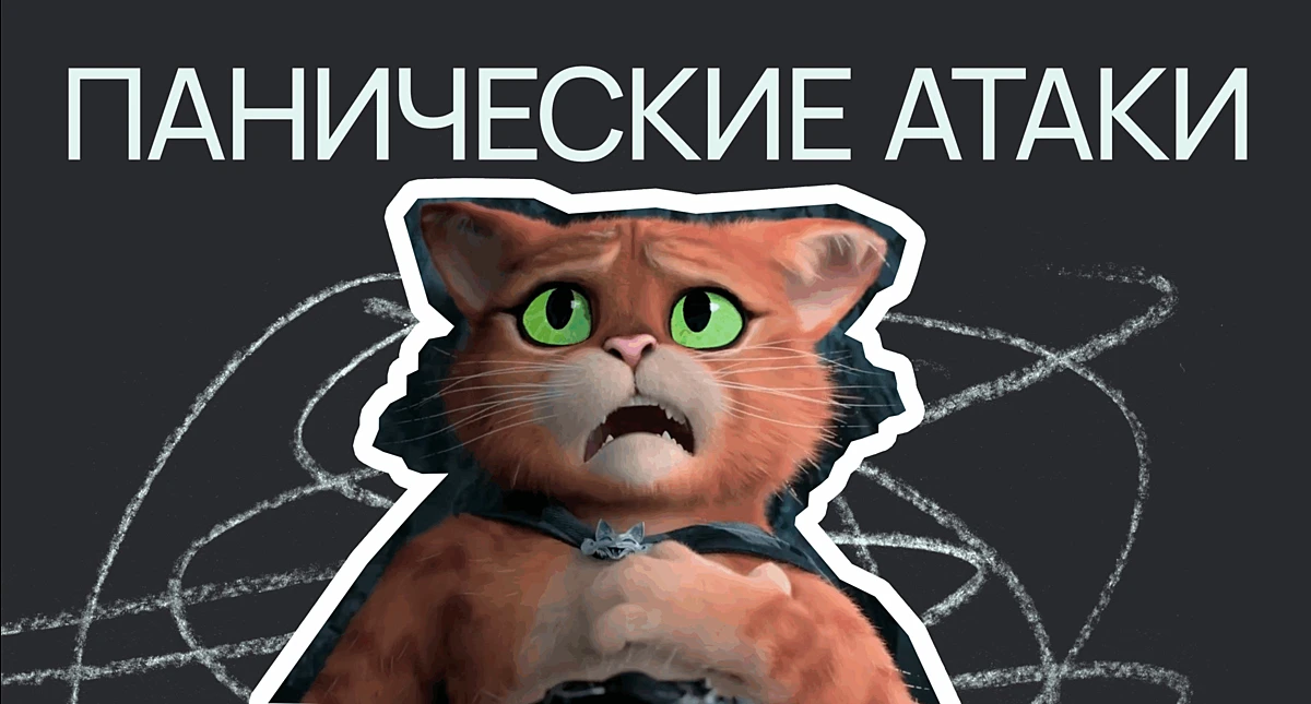 Паническую атаку как кульминацию травматического процесса. После триггера у владельца м...