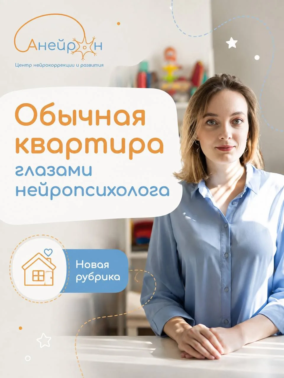 🏠 Обычная квартира глазами нейропсихолога