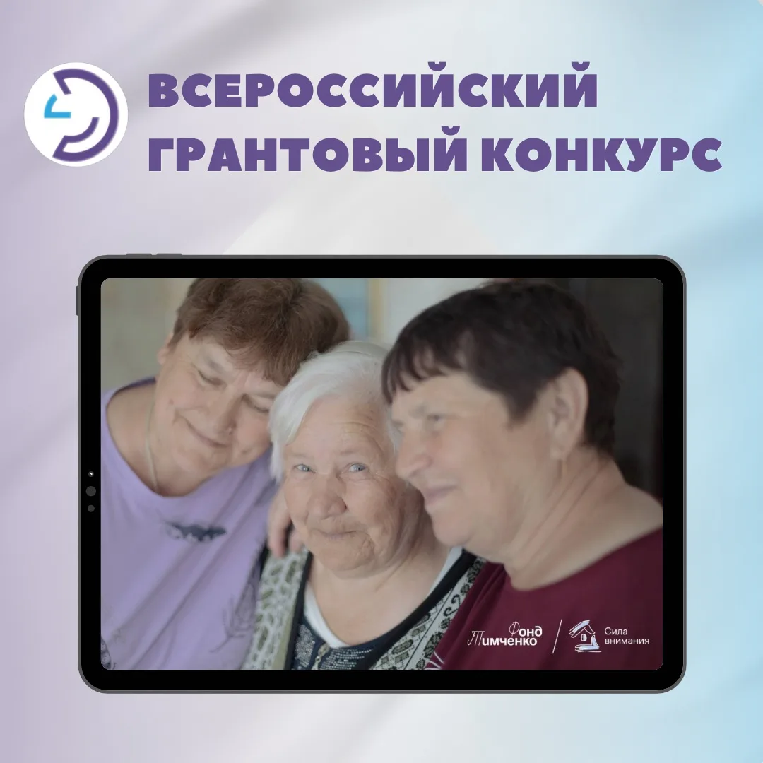 🔔Фонд Тимченко. Грантовый конкурс «Сила внимания»