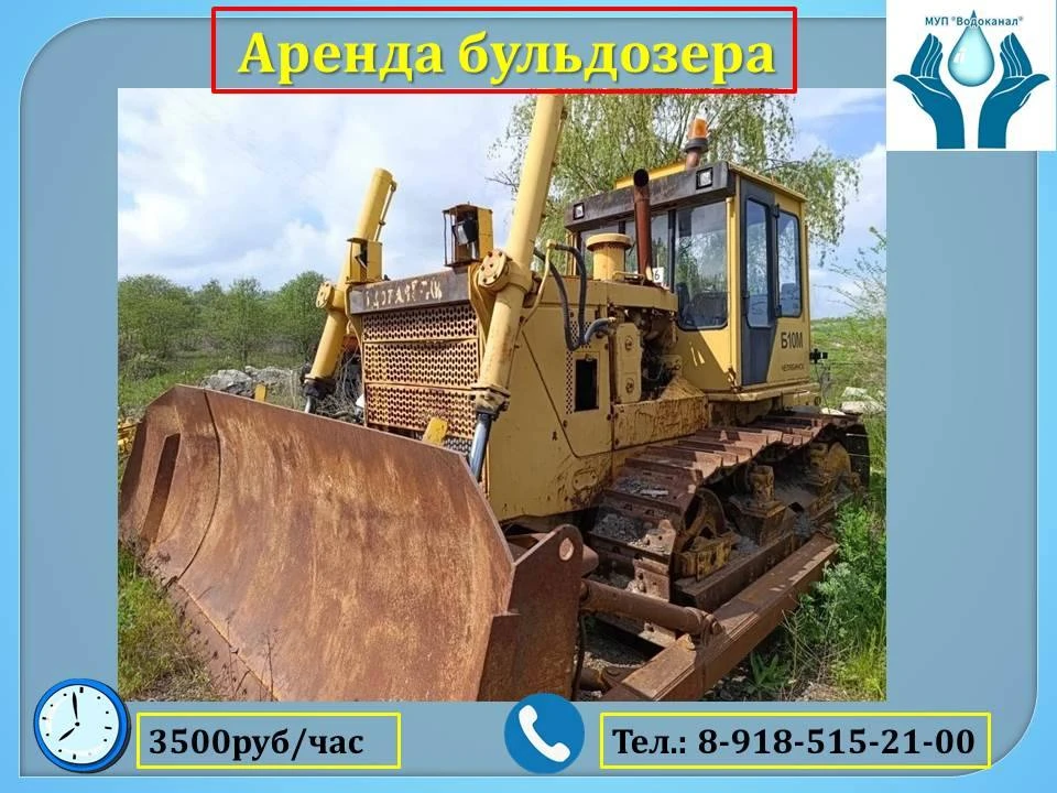 ✅Аренда бульдозера

🚜 Нужен бульдозер для работ на участке или стройке?

 Не теряйте время!

📲Звон