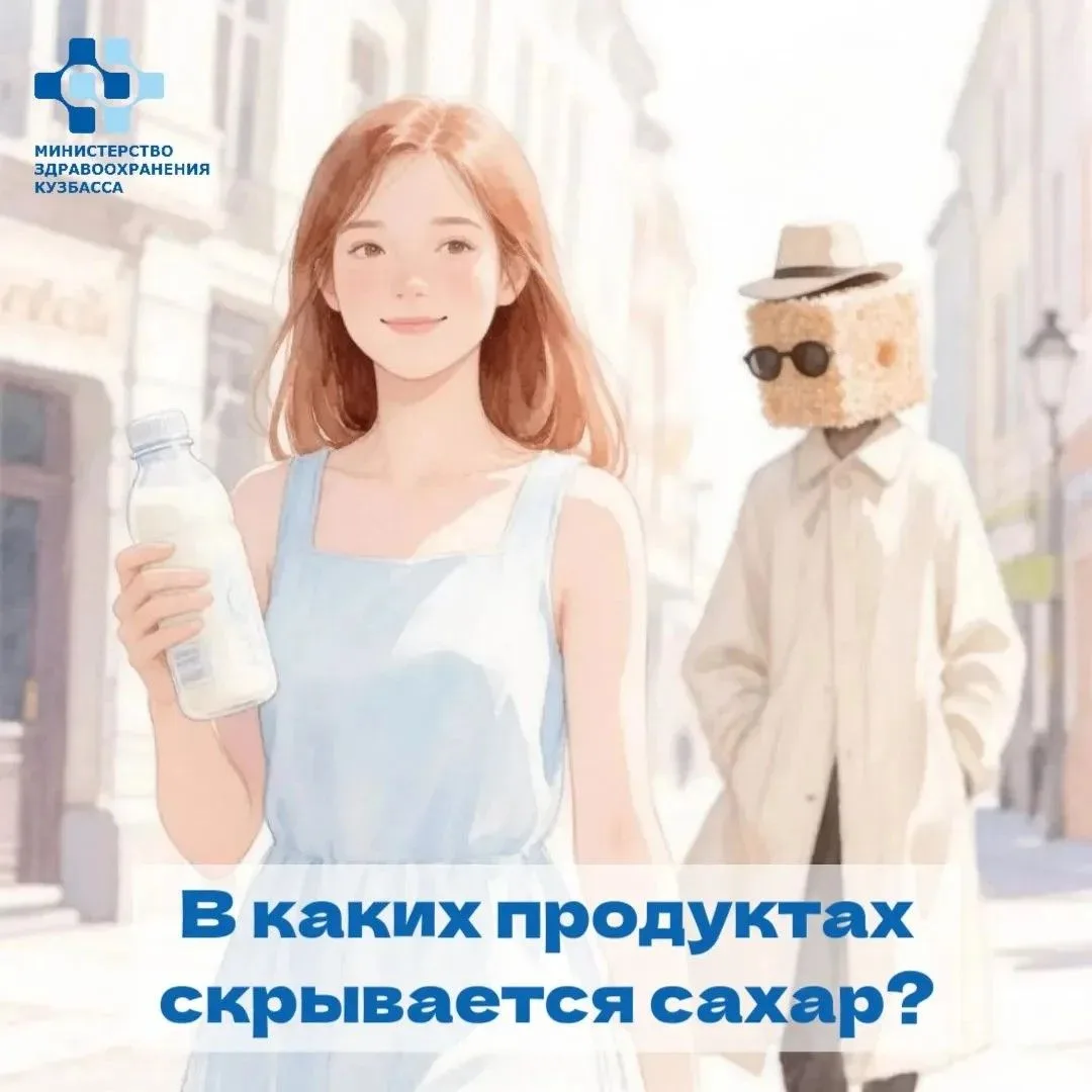 🍬 Вы знали, что сахар содержат не только сладости?