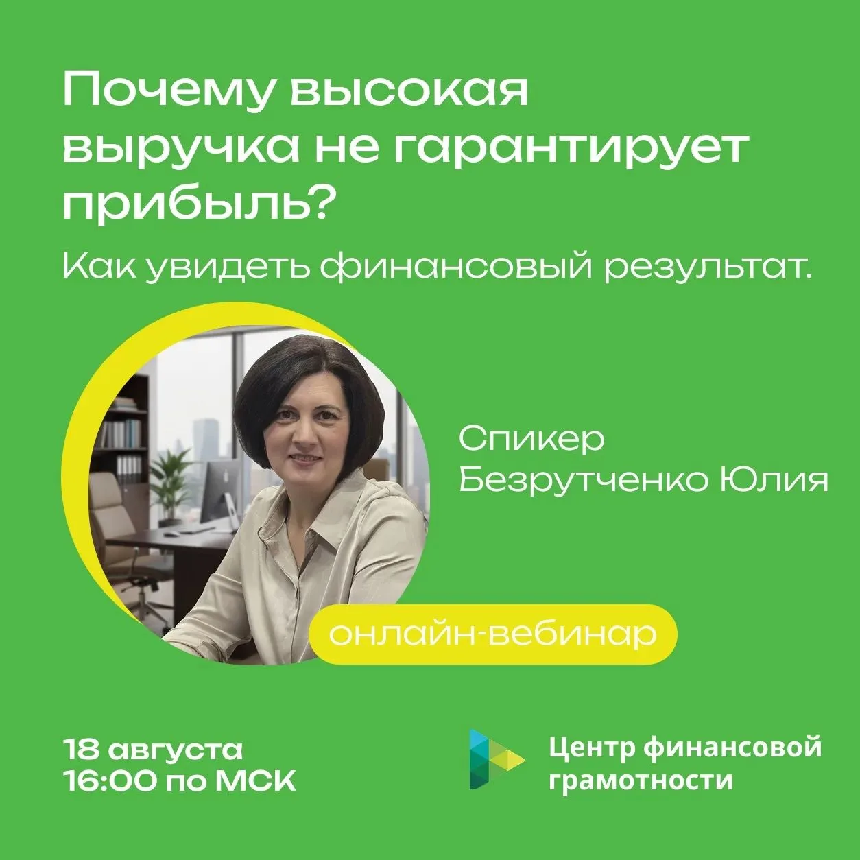 Почему высокая выручка не гарантирует прибыль: как увидеть финансовый результат?