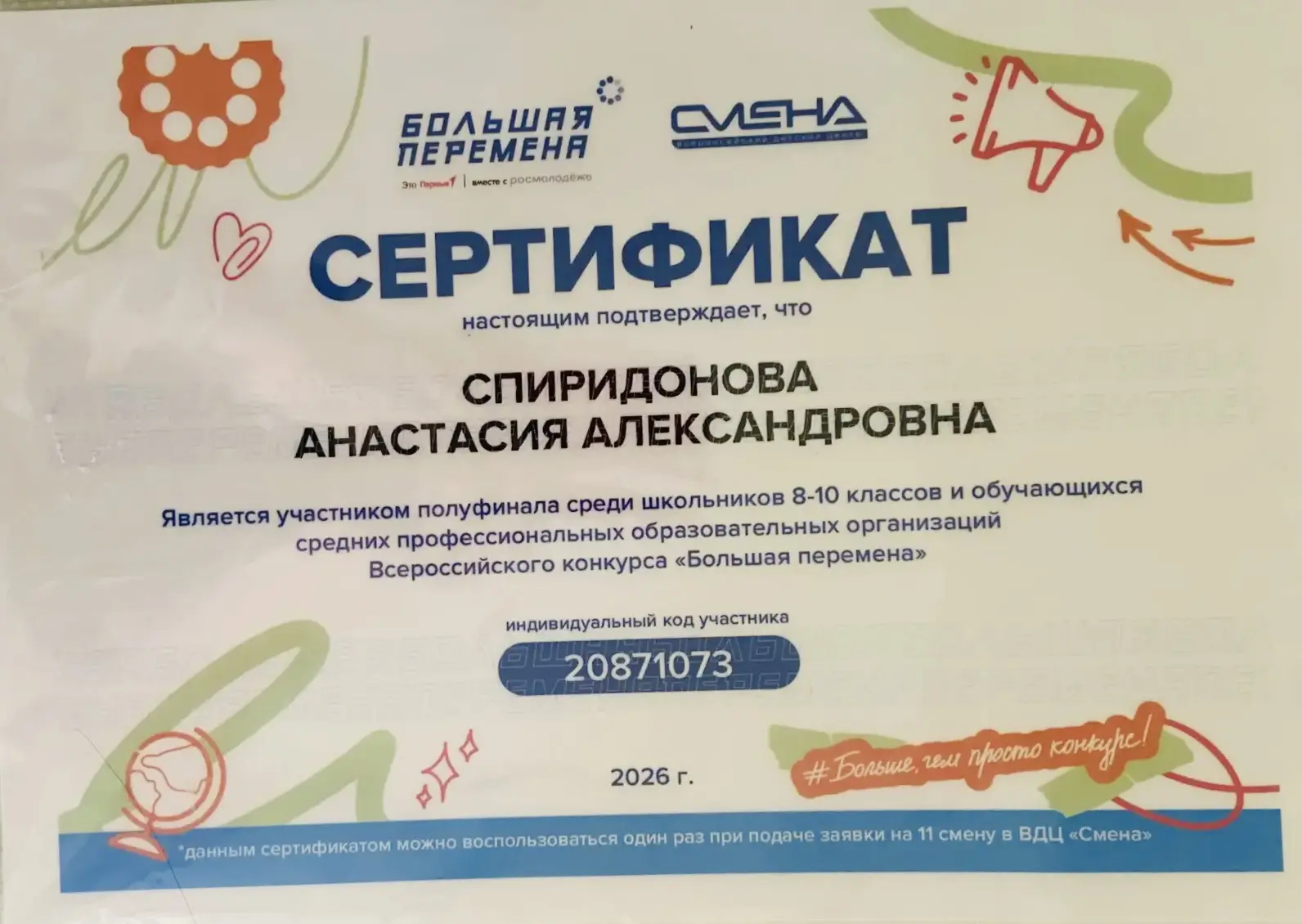 Здорово начинать учебный год с вдохновляющих новостей! 📜✨