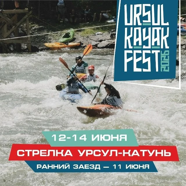 Этим летом идем не по течению, а в самое пекло 💥12–14 июня
Ursul Kayak Fest 2026
Стрелка рек: Урсул