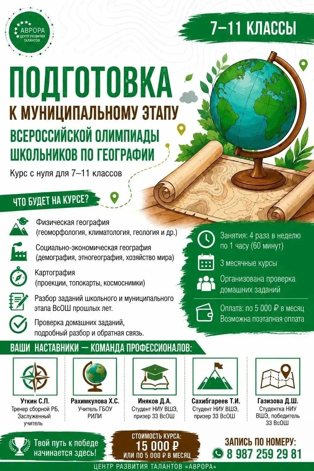 ⚡️Мечтаешь о победах на олимпиадах? Центр «Аврора» открывает путь к вершинам географиче...