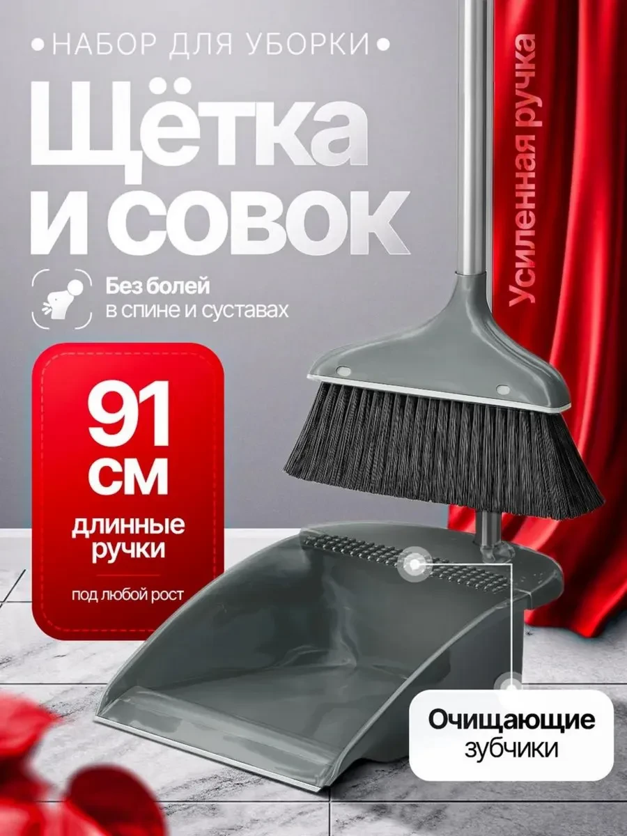 ⚡️ Веник с совком щетка для уборки мусора в доме, KADY