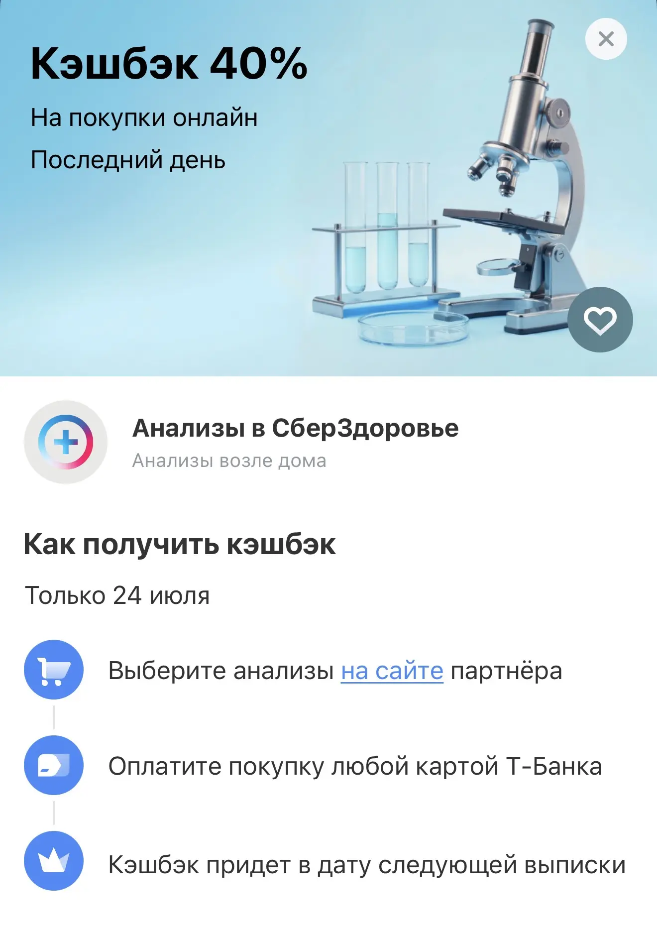 Ещё кешбэк у Т-Банка 💳