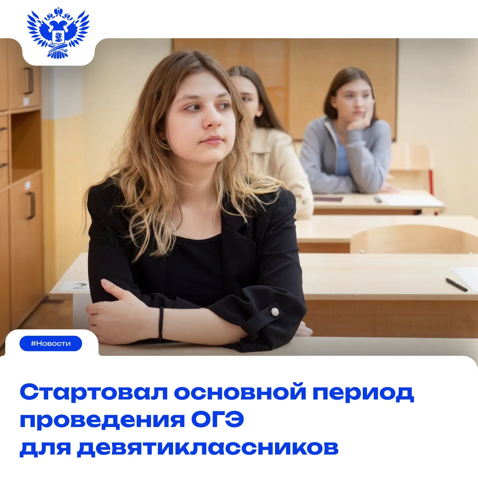 ❗️Почти 1,7 млн человек сдадут ОГЭ