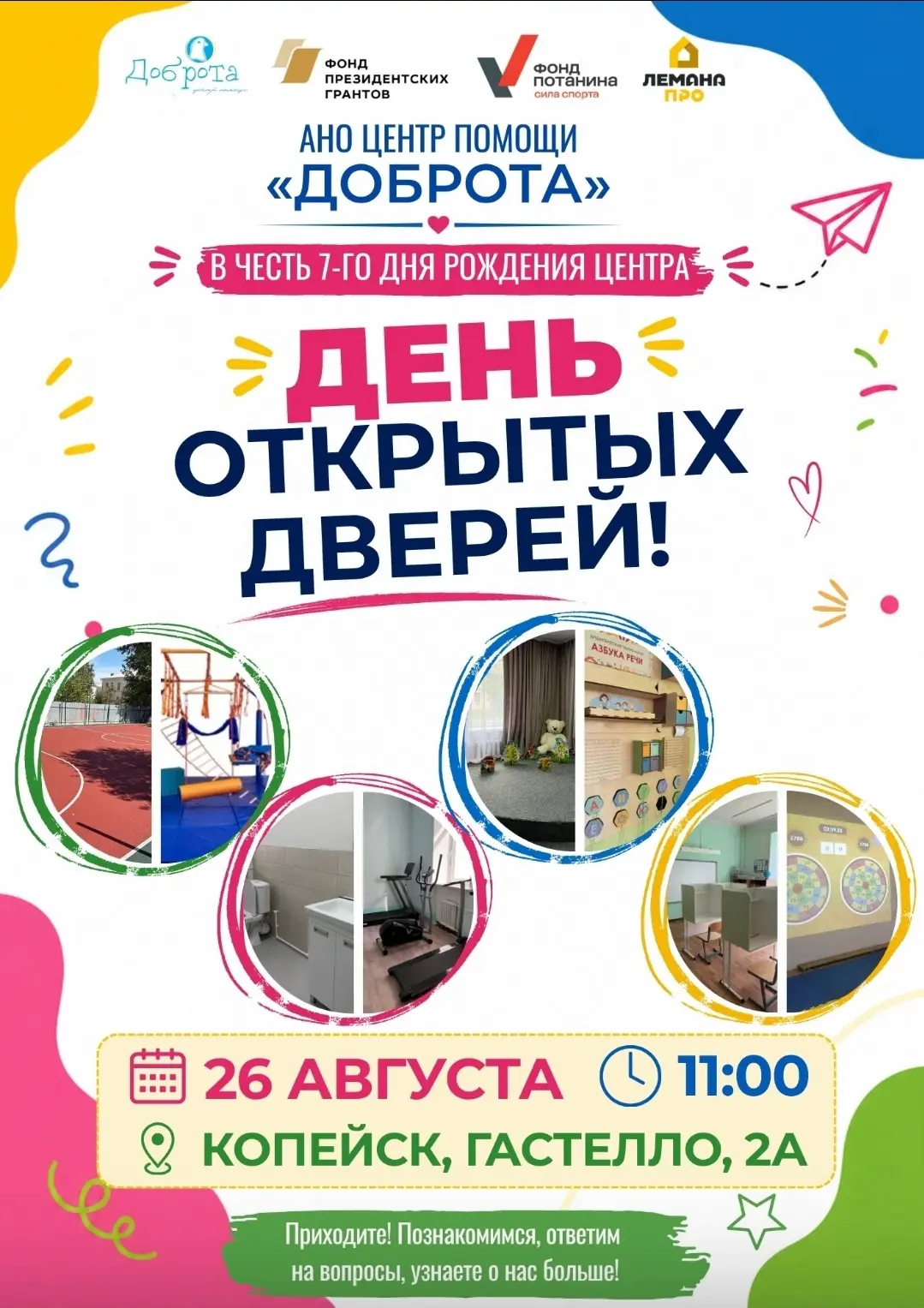 🎉 Приглашаем на День открытых дверей!