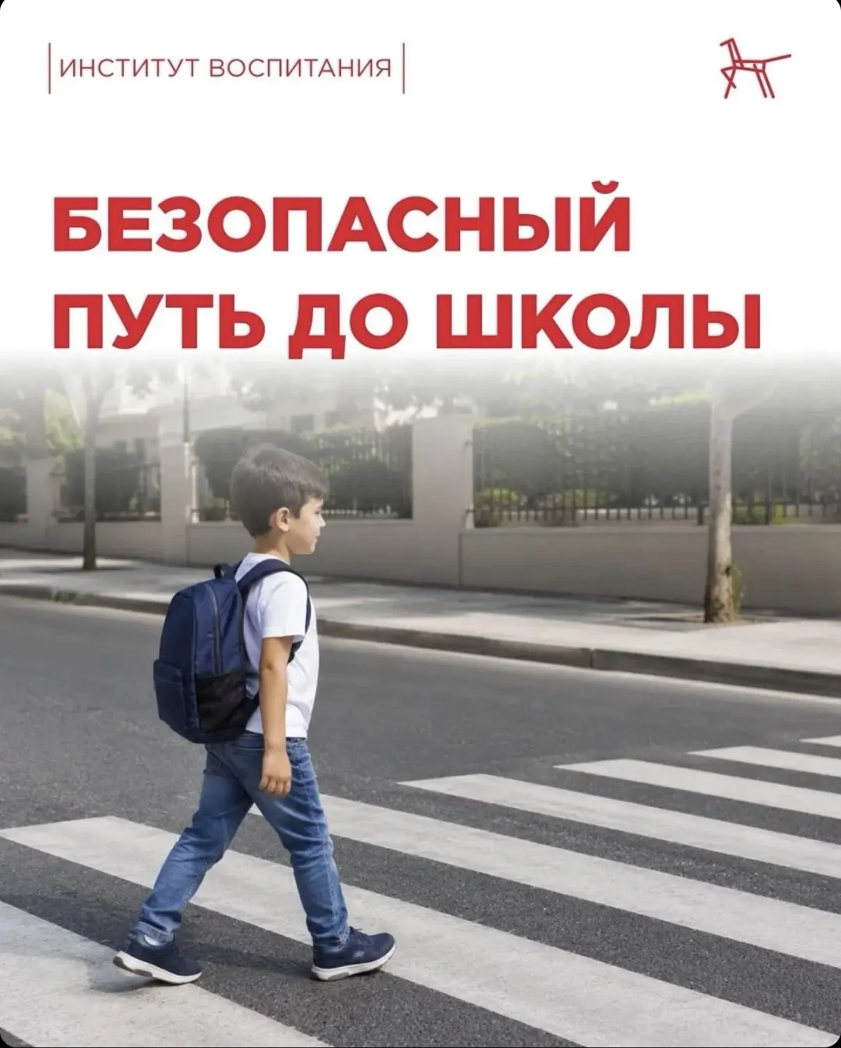 Самостоятельная дорога в школу – большая ответственность. Самое время освежить в памяти...