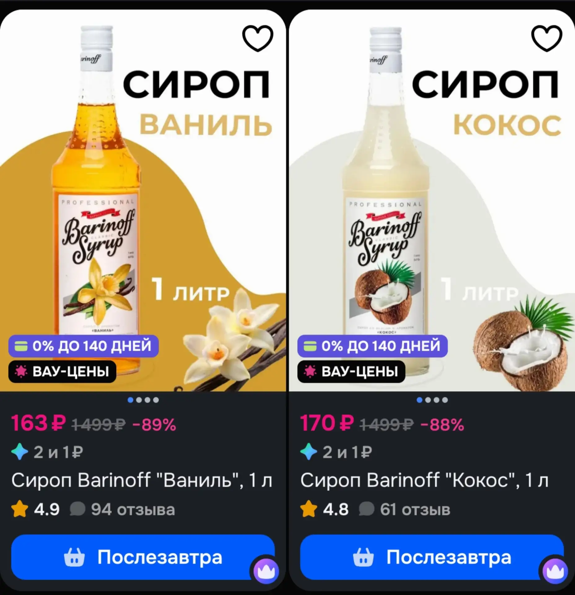 🛍У продавца скидки на сиропы Barinoff
