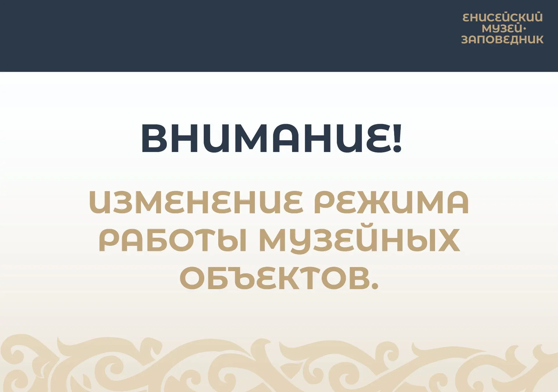 Изменение режима работы!