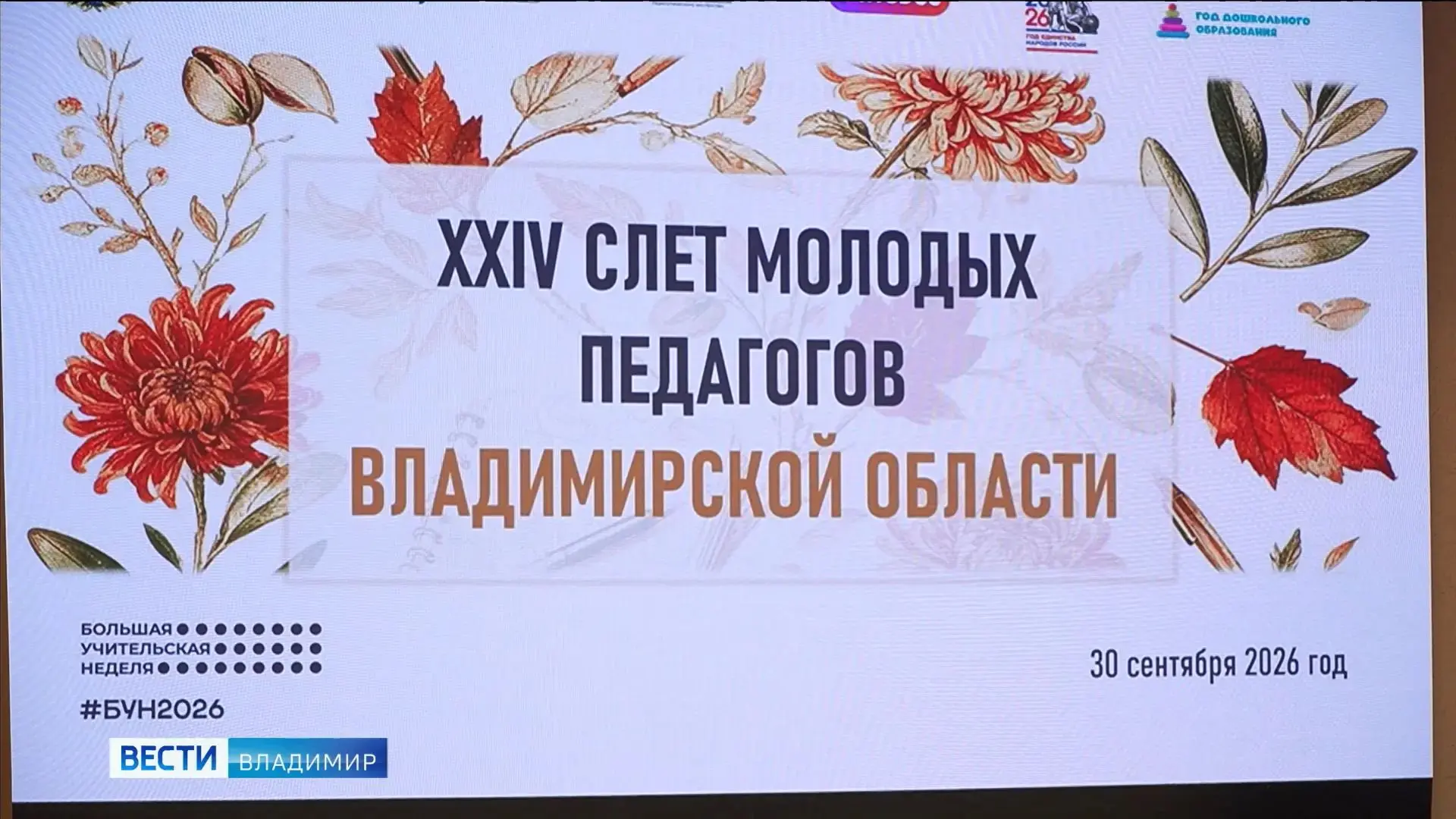 В рамках «Большой учительской недели» на базе Владимирского института развития образова...
