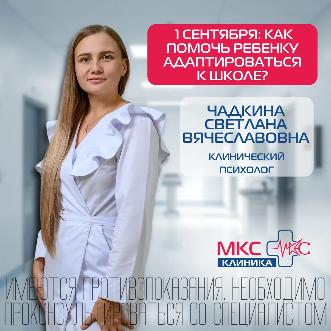 🛎 1 сентября: как помочь ребенку адаптироваться к школе?