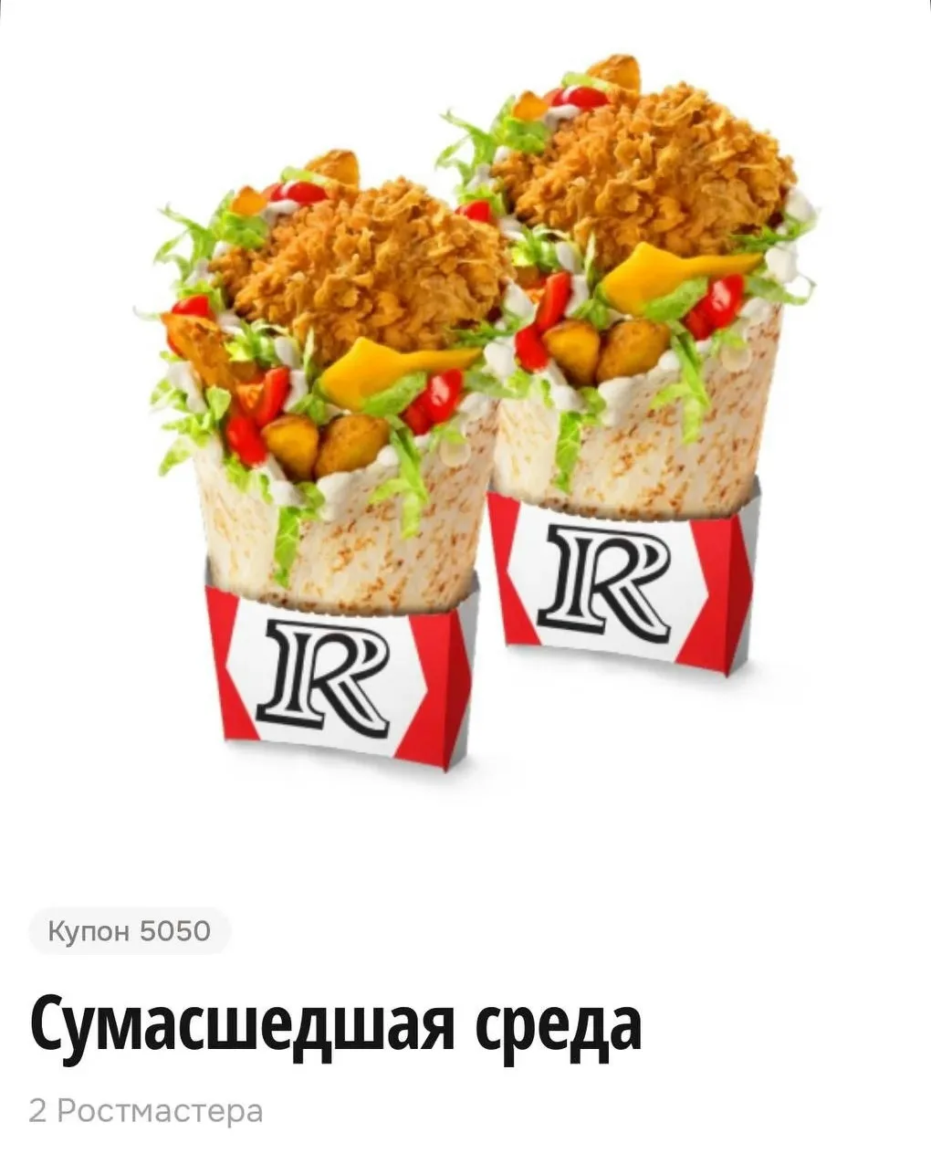Сумасшедшая среда в Rostics