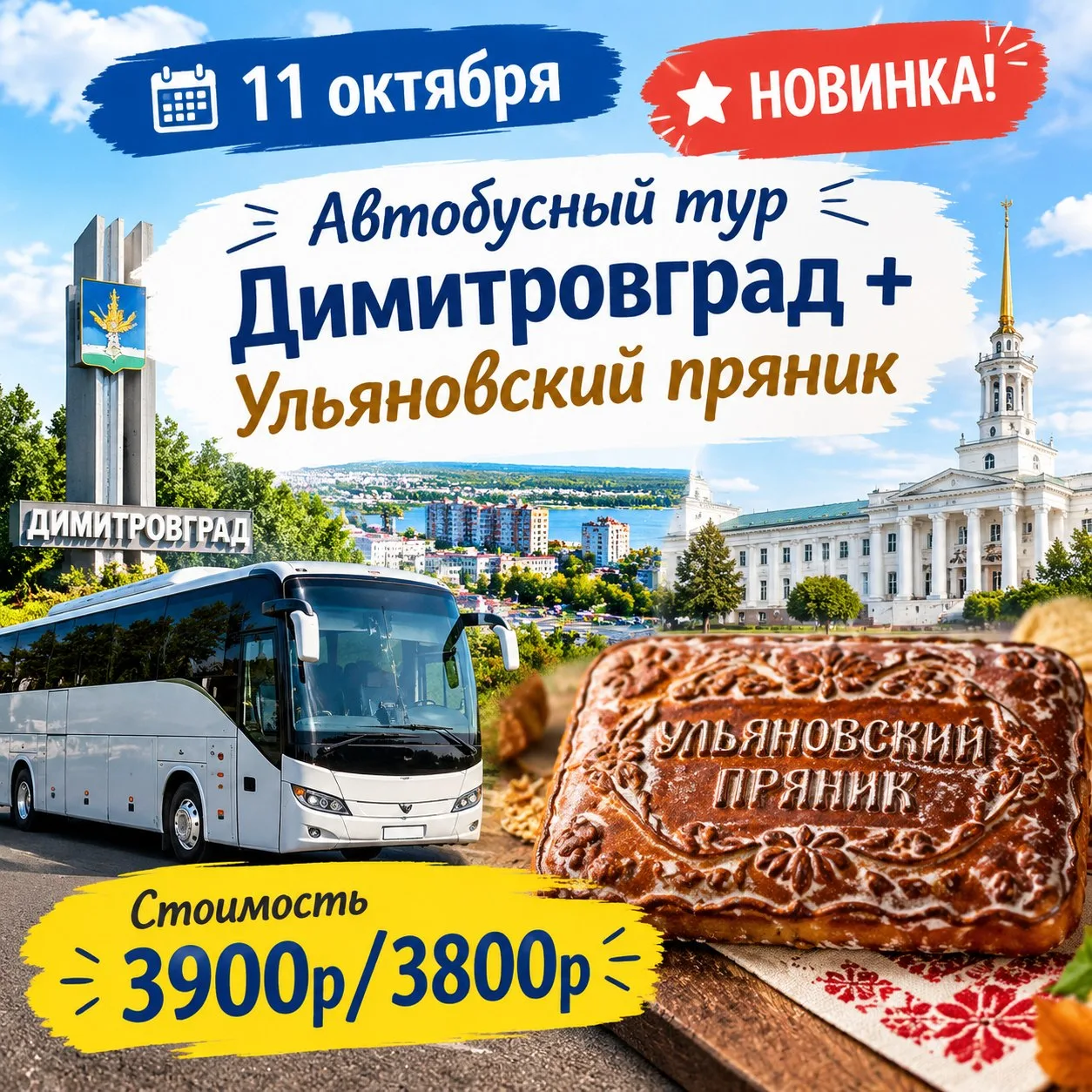 📅 11 октября | 🆕 НОВИНКА!