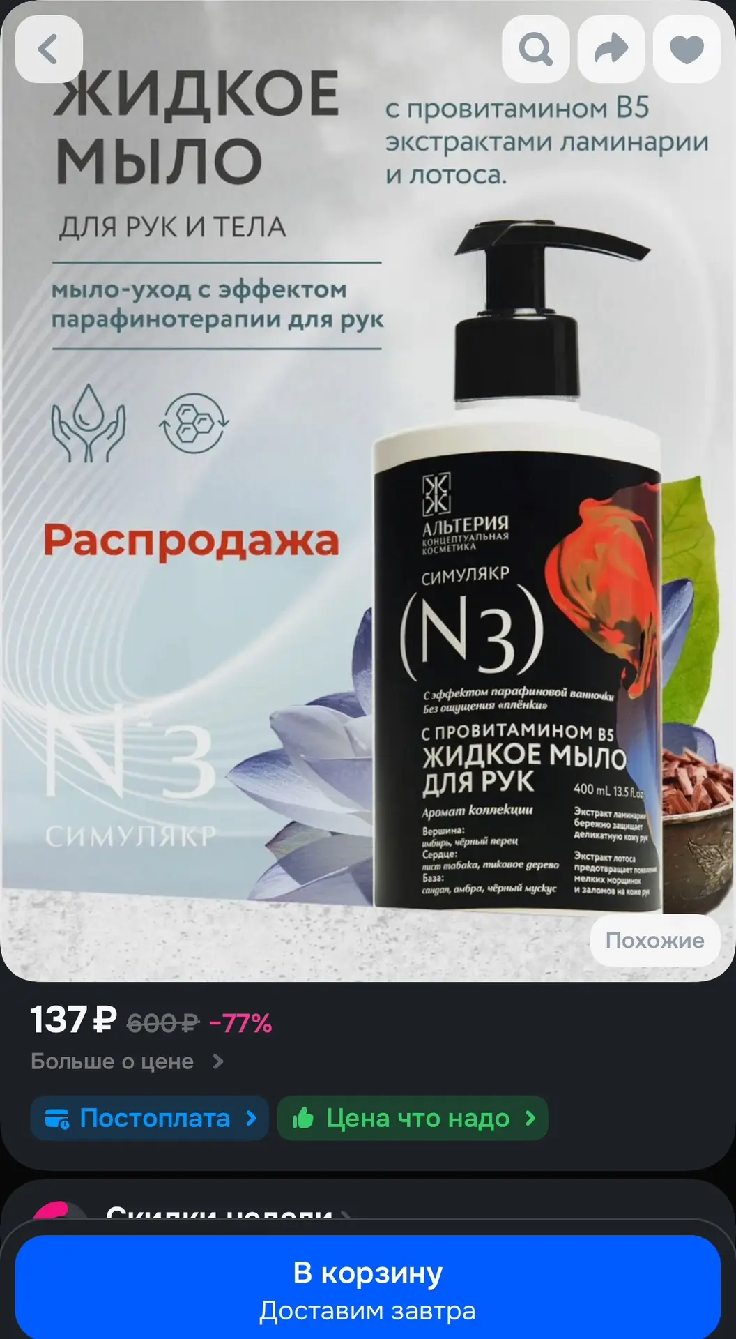 https://ozon.ru/t/QWOp6jl