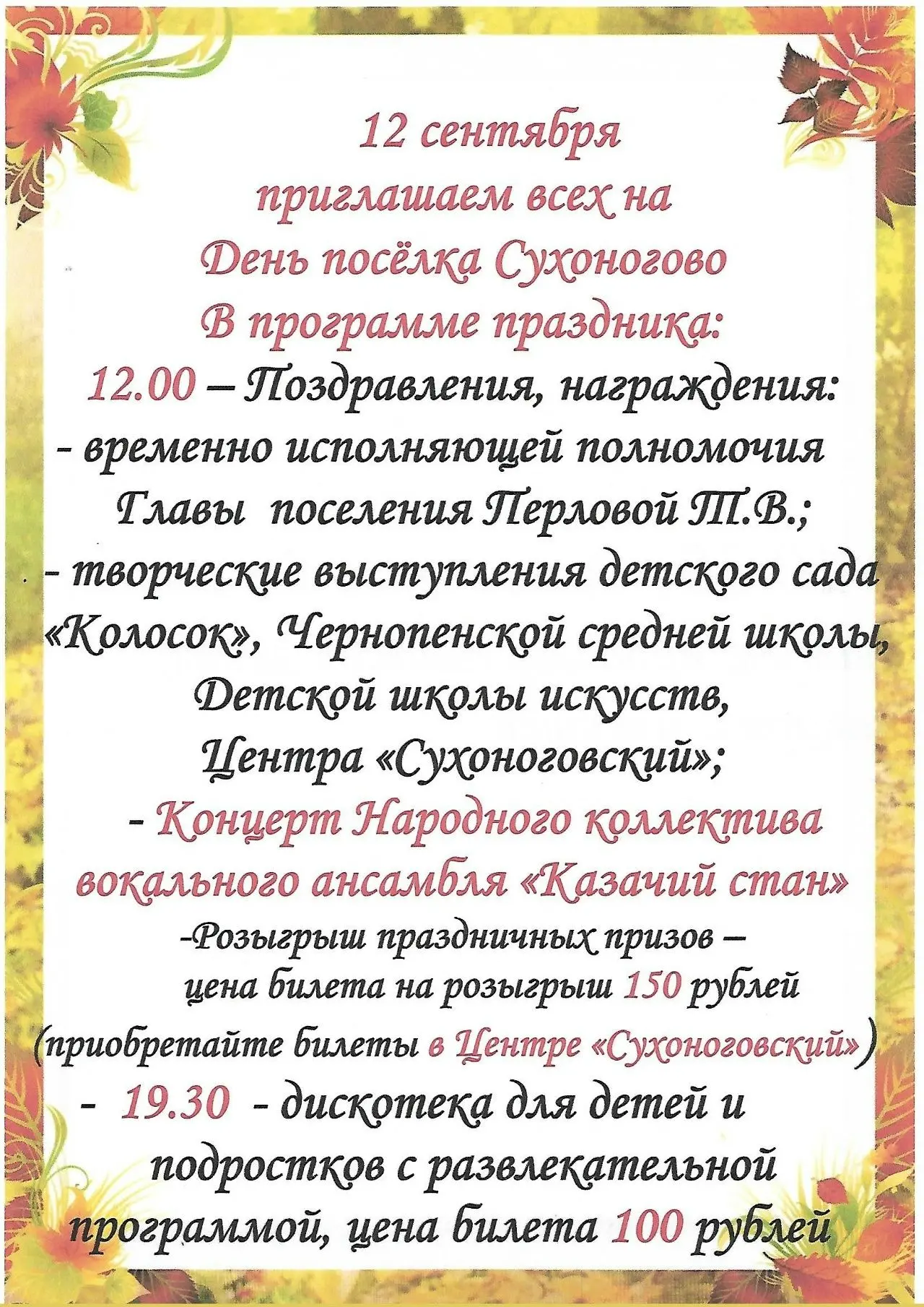 Уважаемые жители и гости Чернопенского сельского поселения!