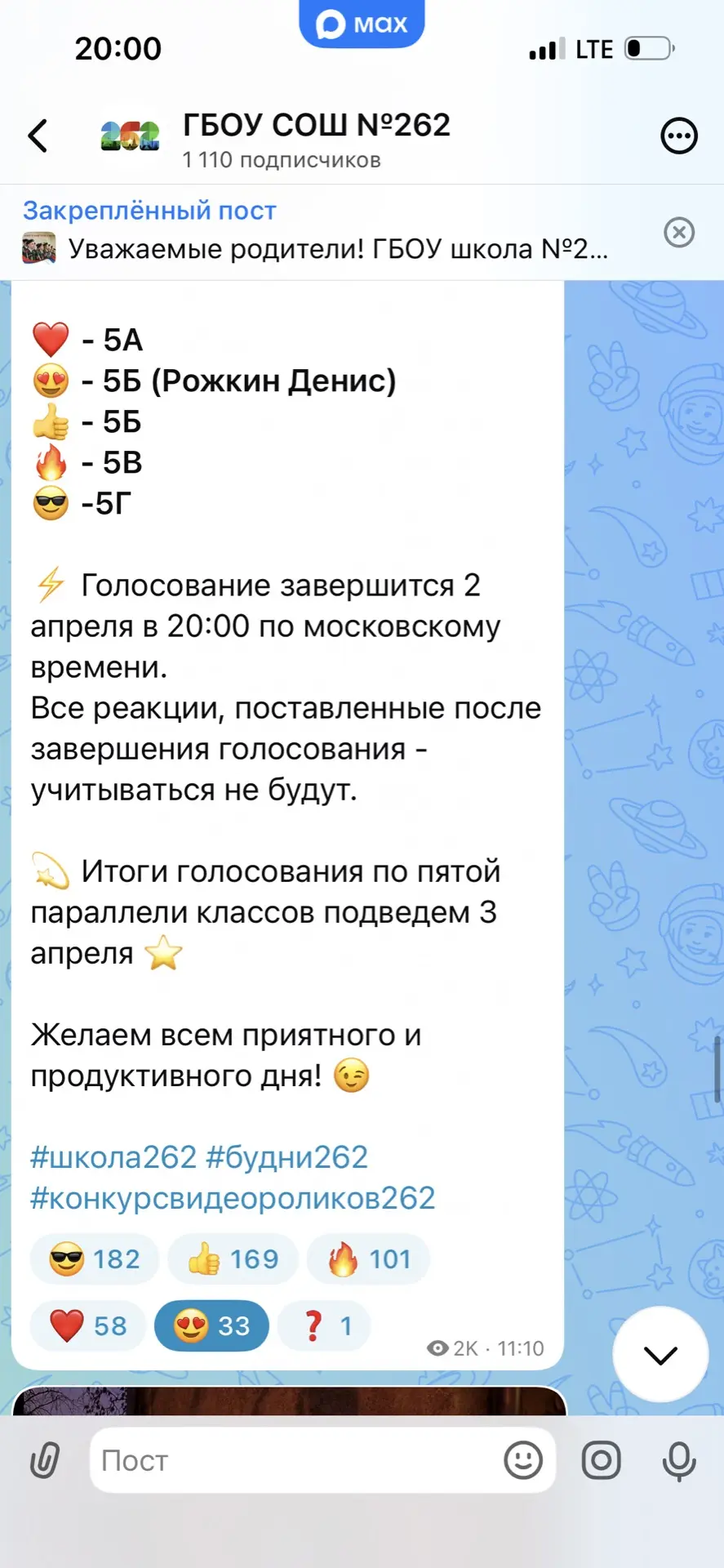 🏆Сегодня мы подводим итоги голосования по выбору лидера в номинации «Приз зрительских симпатий» сред