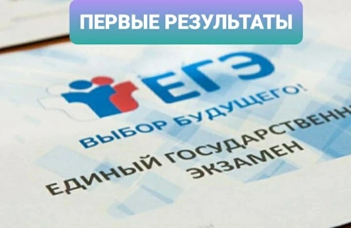 #школа3Пермь 
ПЕРВЫЕ ИТОГИ ЕГЭ-2026: ВЫСОКИЕ РЕЗУЛЬТАТЫ СТАРШЕЙ ШКОЛЫ (70+)
     Получены первые рез