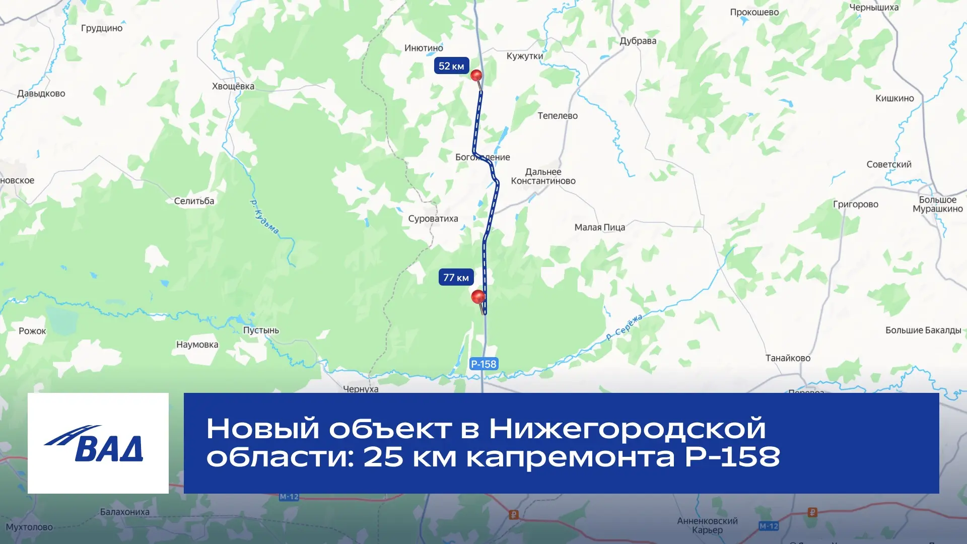 25 километров, 12 остановок и переход для животных: каким станет новый участок Р-158