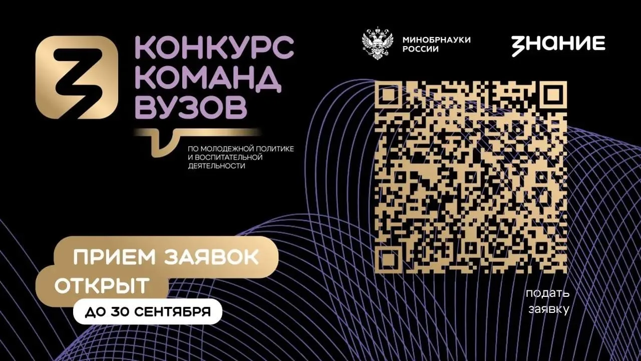 Российское общество «Знание» приглашает к участию во всероссийских конкурсах образовате...