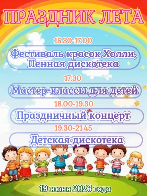 🩵Дорогие жители и гости нашего посёлка!

Мы рады пригласить вас на яркий детский праздник, посвящен