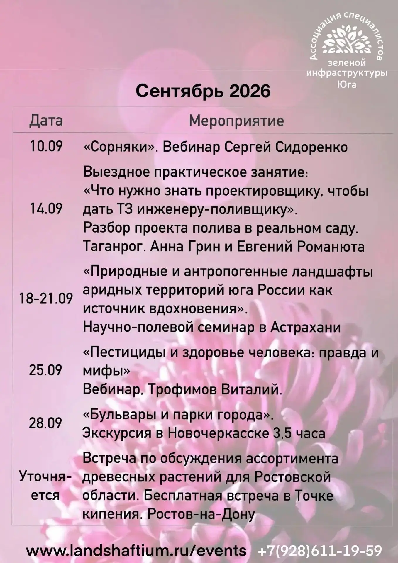 Список мероприятий на сентябрь.
