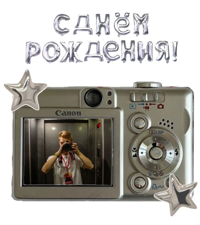 🥳Команда КиноФотоСтудии ПГУ поздравляет с днем рождения универсального участника КФС Дмитрия Бабкин