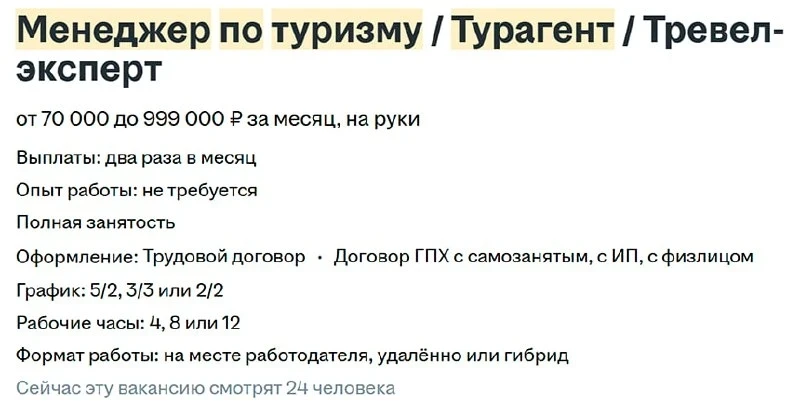 Посмотрели, сколько сегодня предлагают турагентам в Москве. Если без опыта, то можно рассчитывать ты