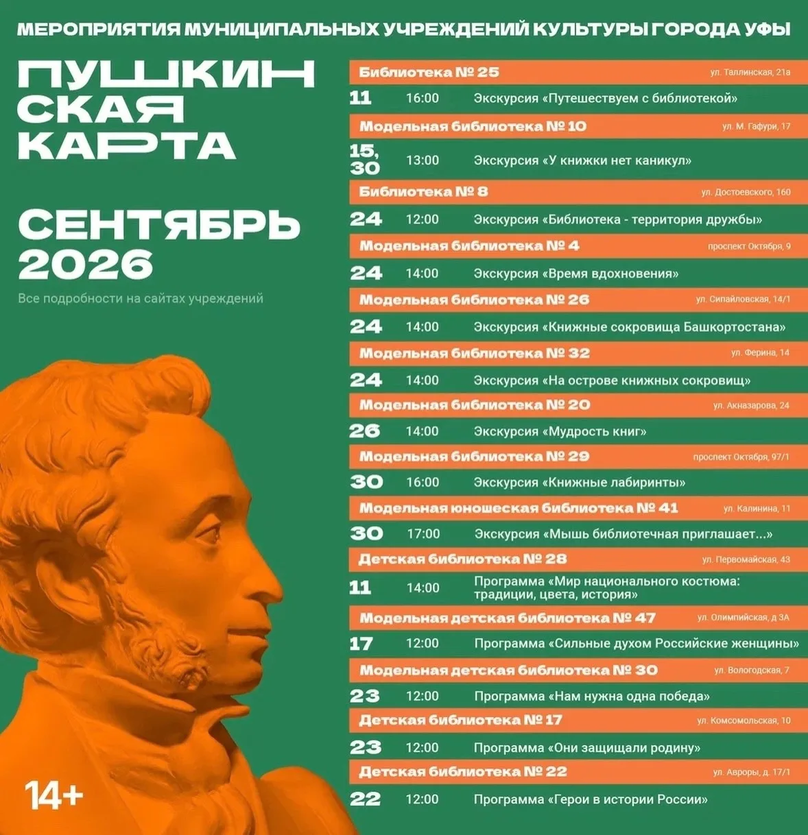 Сентябрь — время открытий с «Пушкинской картой» 🍁