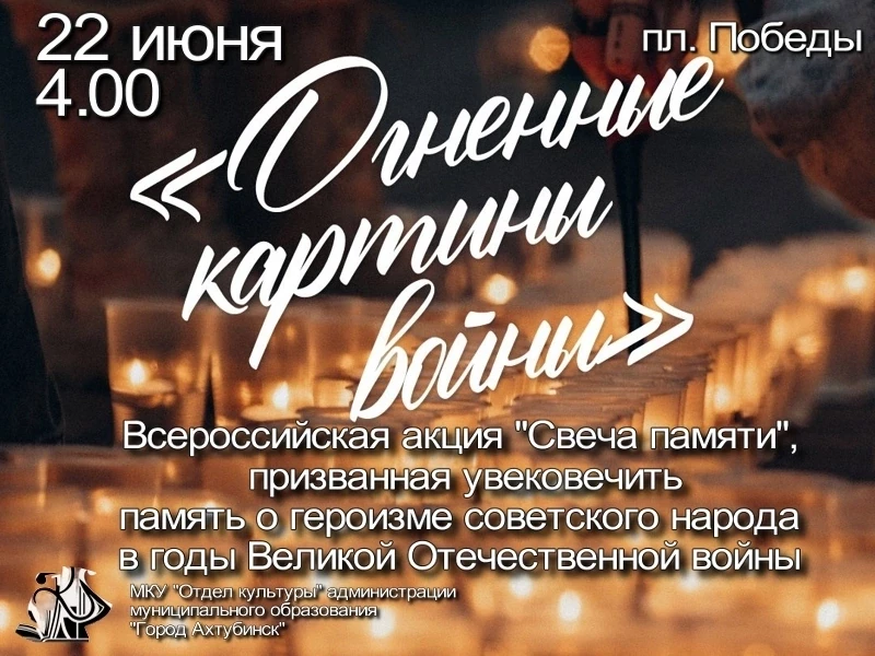 🕯 Уважаемые жители и гости города! 
 
🕯Администрация муниципального образования «Город Ахтубинск» 