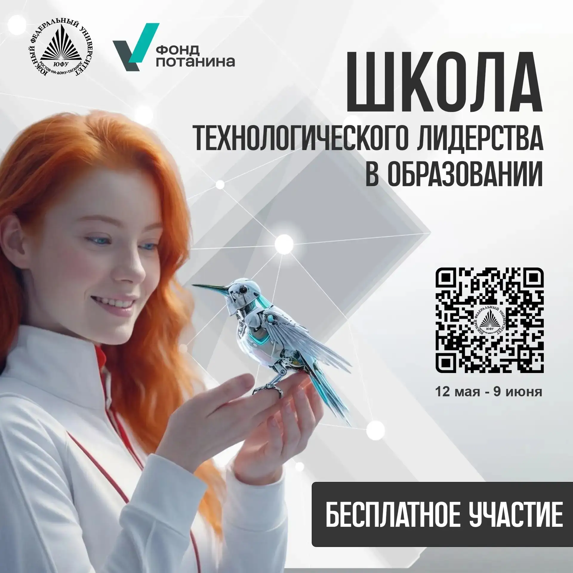 ⚡Бесплатная программа для сотрудников вузов России!